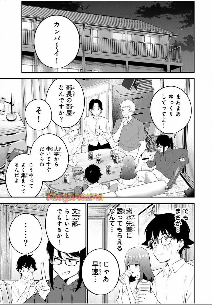 おやすみ ふみさん - 第1話 - Page 19