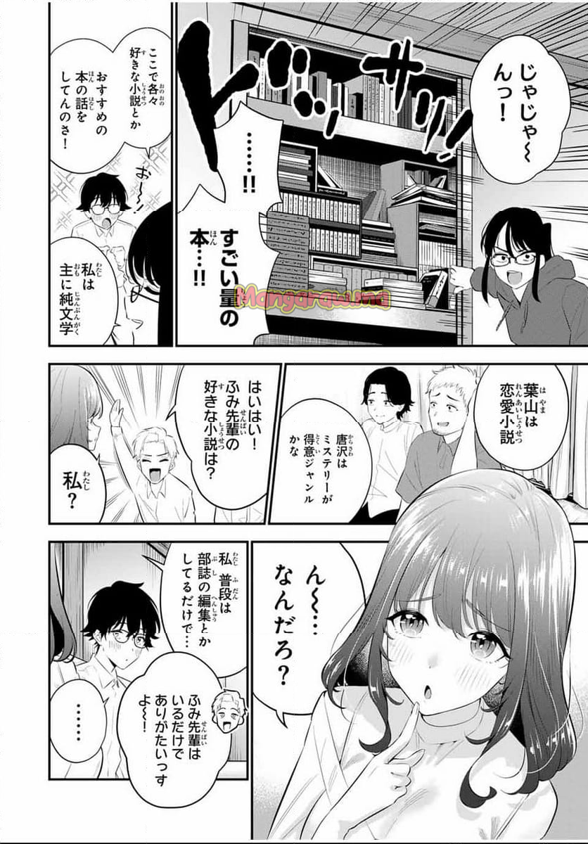 おやすみ ふみさん - 第1話 - Page 20