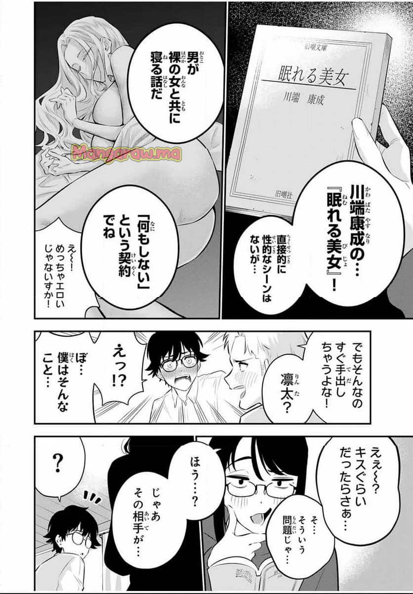 おやすみ ふみさん - 第1話 - Page 22