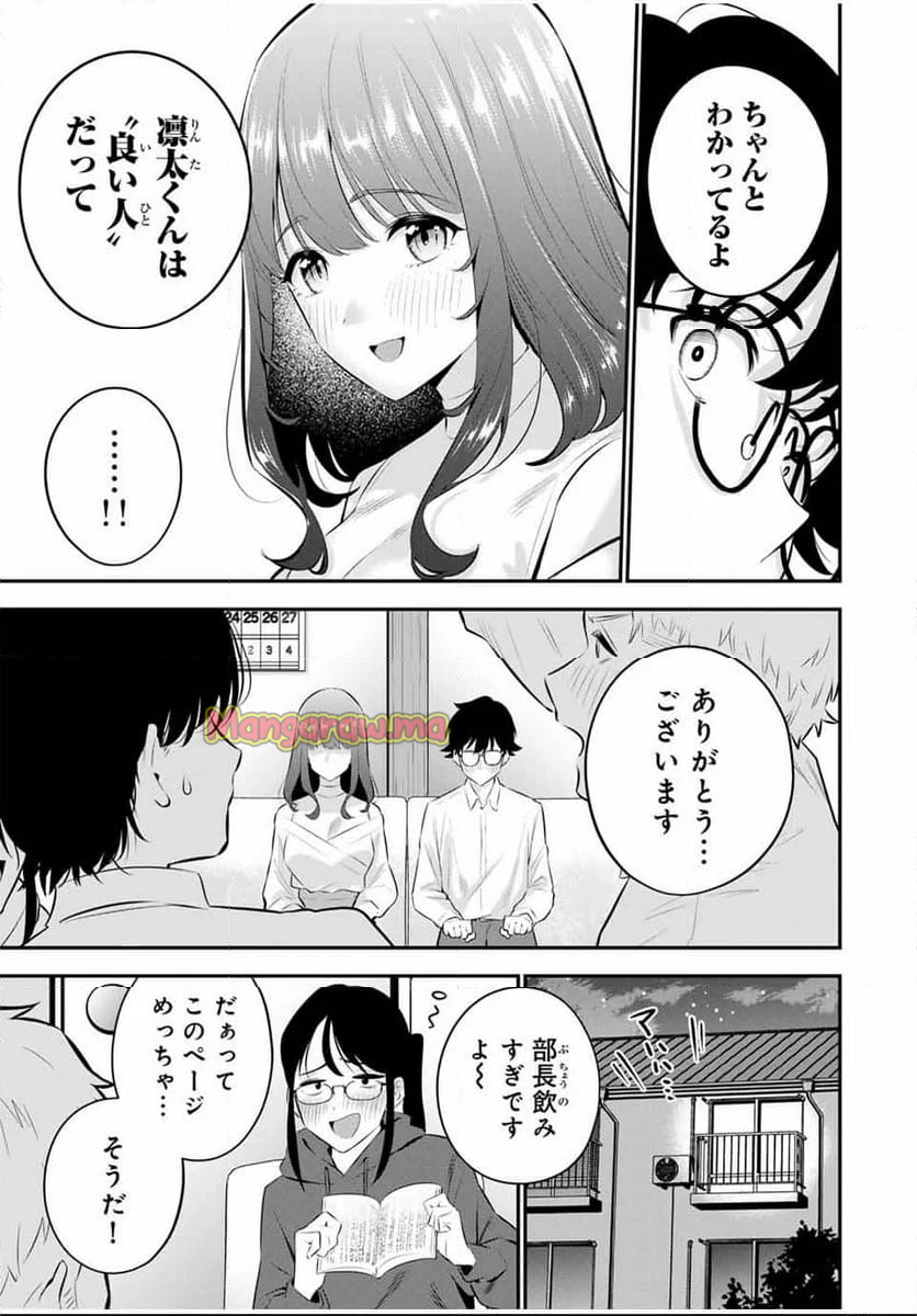 おやすみ ふみさん - 第1話 - Page 25