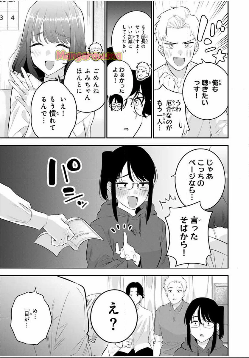 おやすみ ふみさん - 第1話 - Page 27