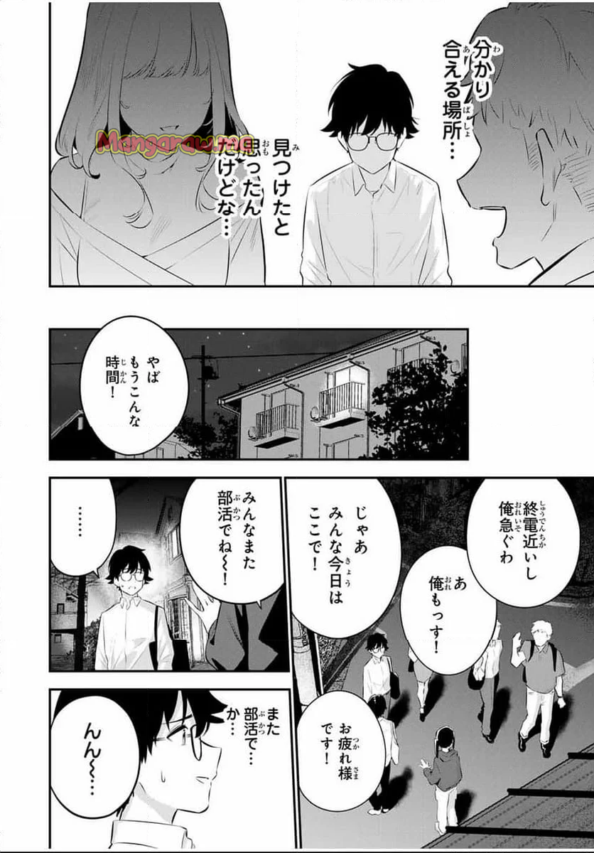 おやすみ ふみさん - 第1話 - Page 30