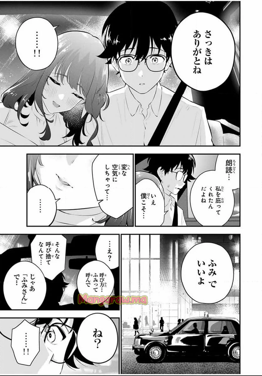 おやすみ ふみさん - 第1話 - Page 33