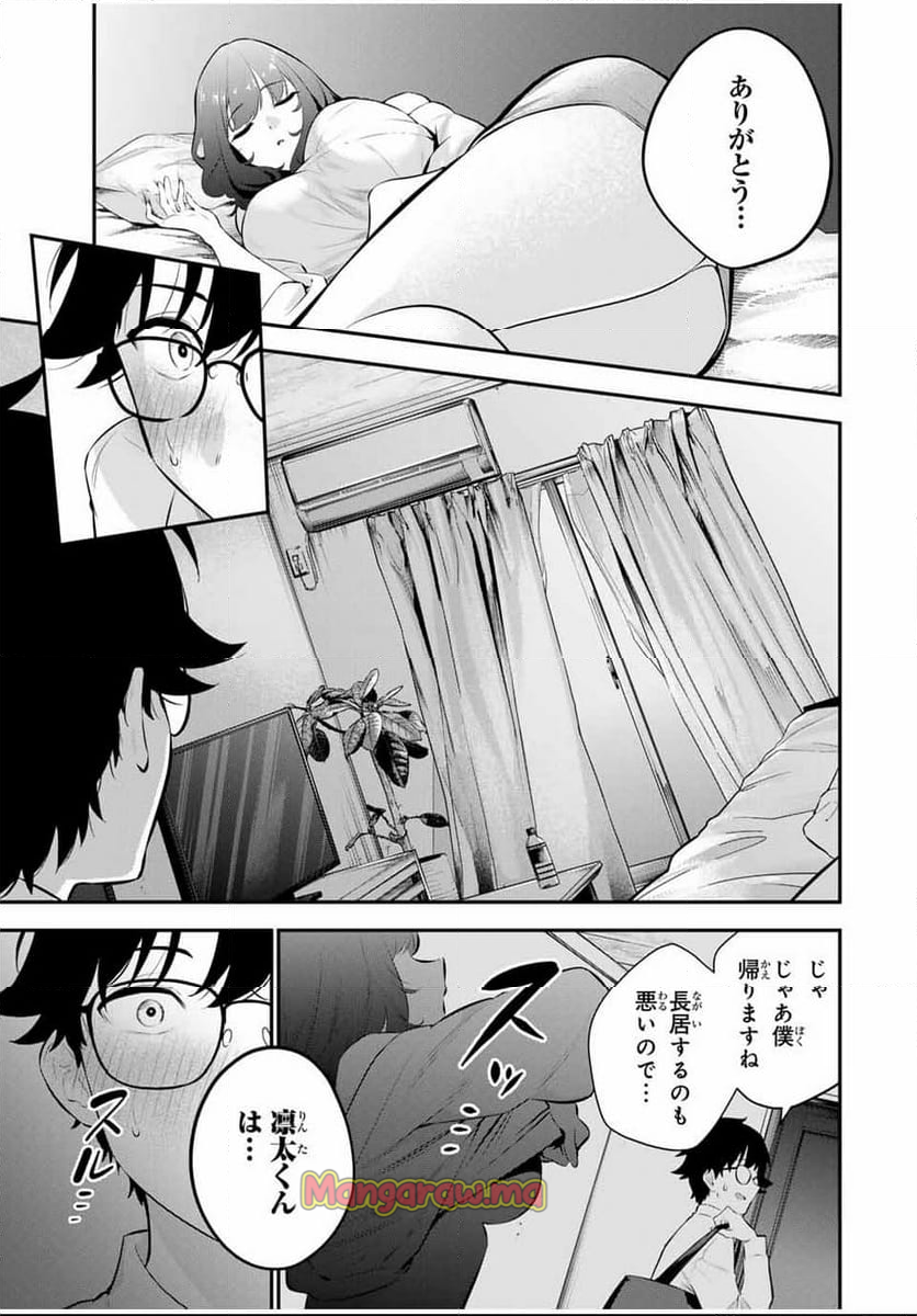 おやすみ ふみさん - 第1話 - Page 37