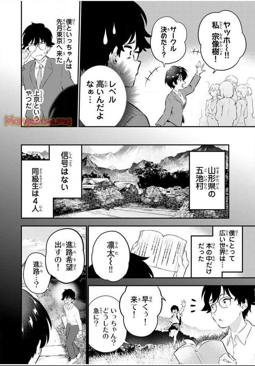 おやすみ ふみさん - 第1話 - Page 6