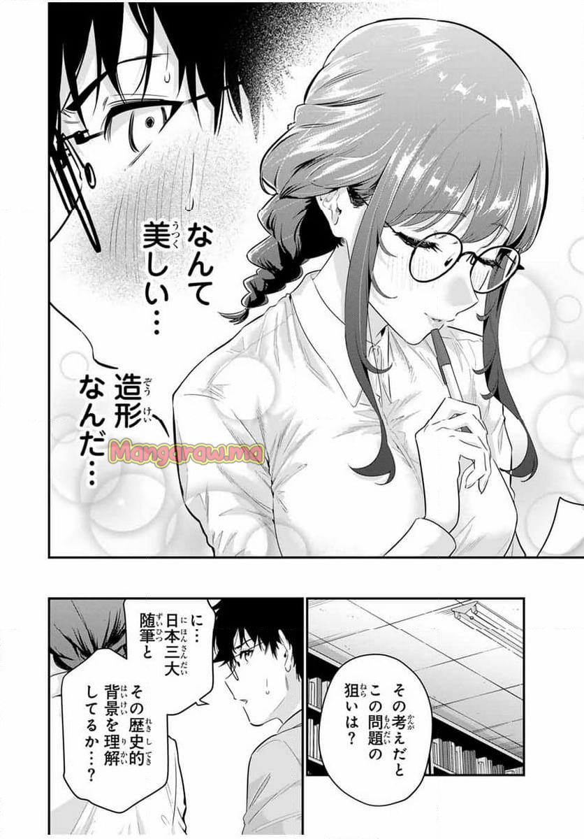 おやすみ ふみさん - 第10話 - Page 12