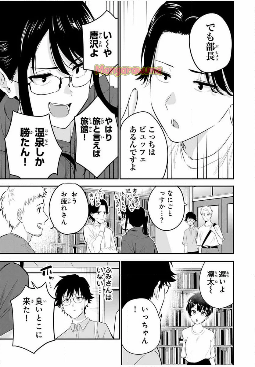 おやすみ ふみさん - 第10話 - Page 3