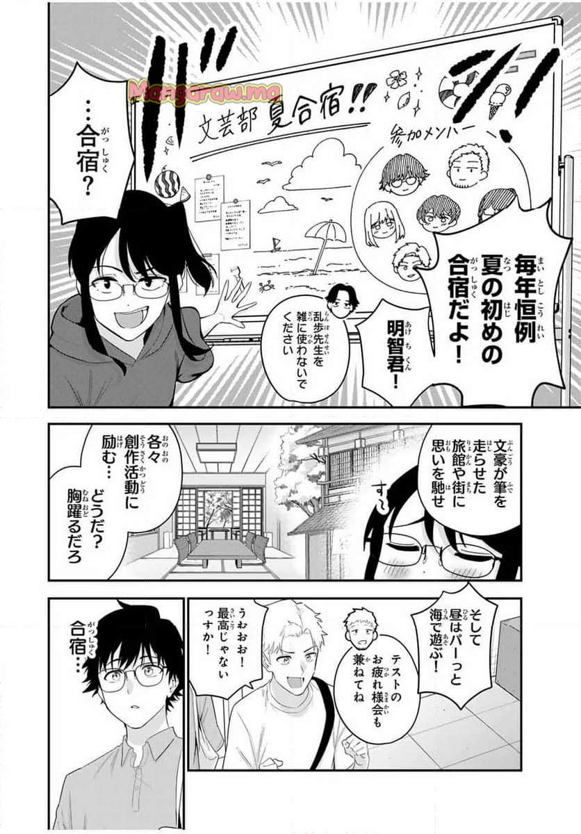 おやすみ ふみさん - 第10話 - Page 4