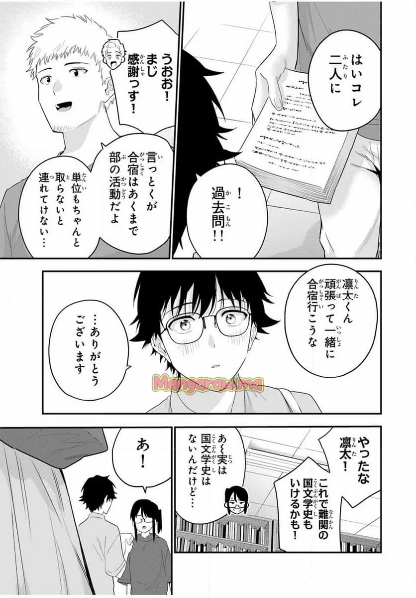 おやすみ ふみさん - 第10話 - Page 7