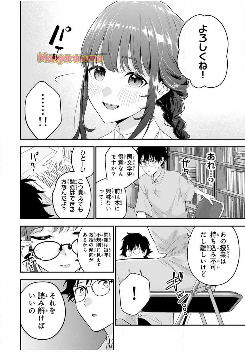 おやすみ ふみさん - 第10話 - Page 10