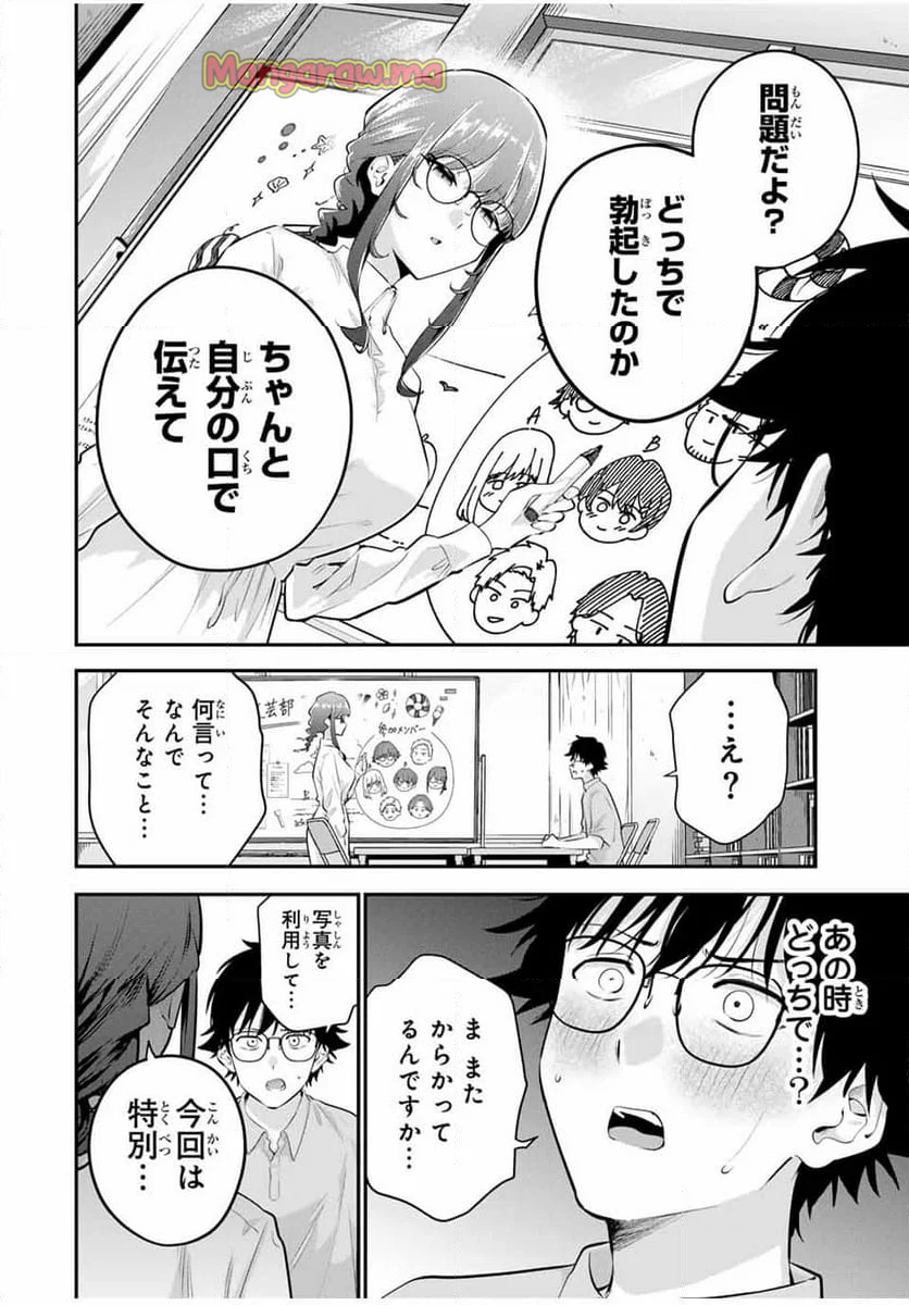 おやすみ ふみさん - 第11話 - Page 2