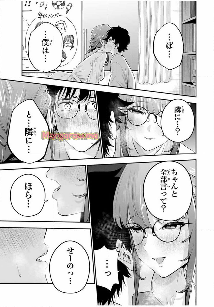 おやすみ ふみさん - 第11話 - Page 13