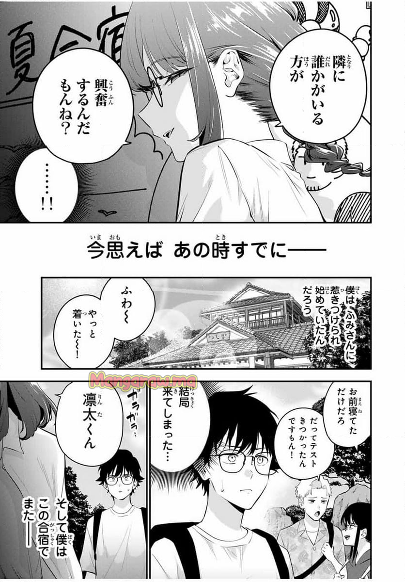 おやすみ ふみさん - 第11話 - Page 17