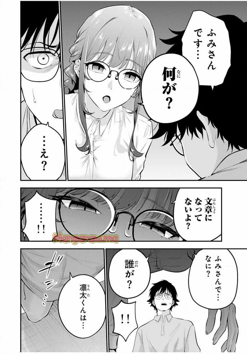 おやすみ ふみさん - 第11話 - Page 6