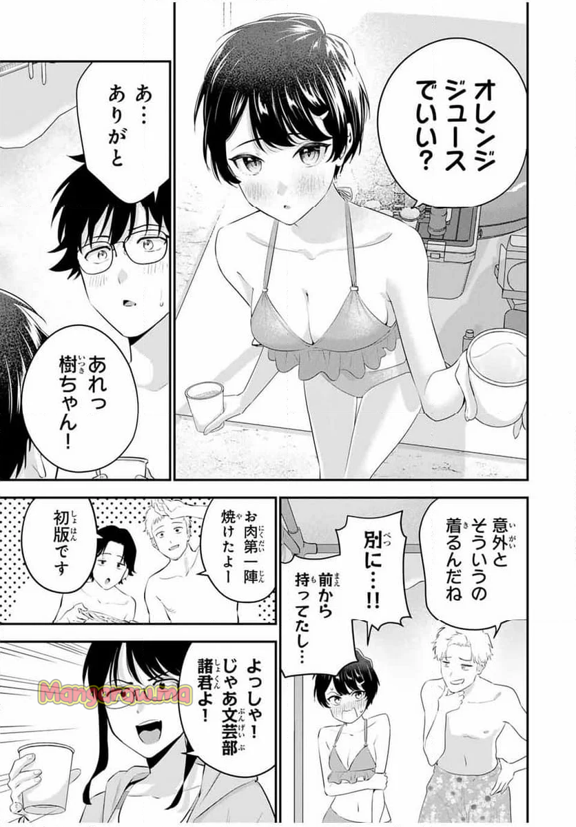 おやすみ ふみさん - 第12話 - Page 3