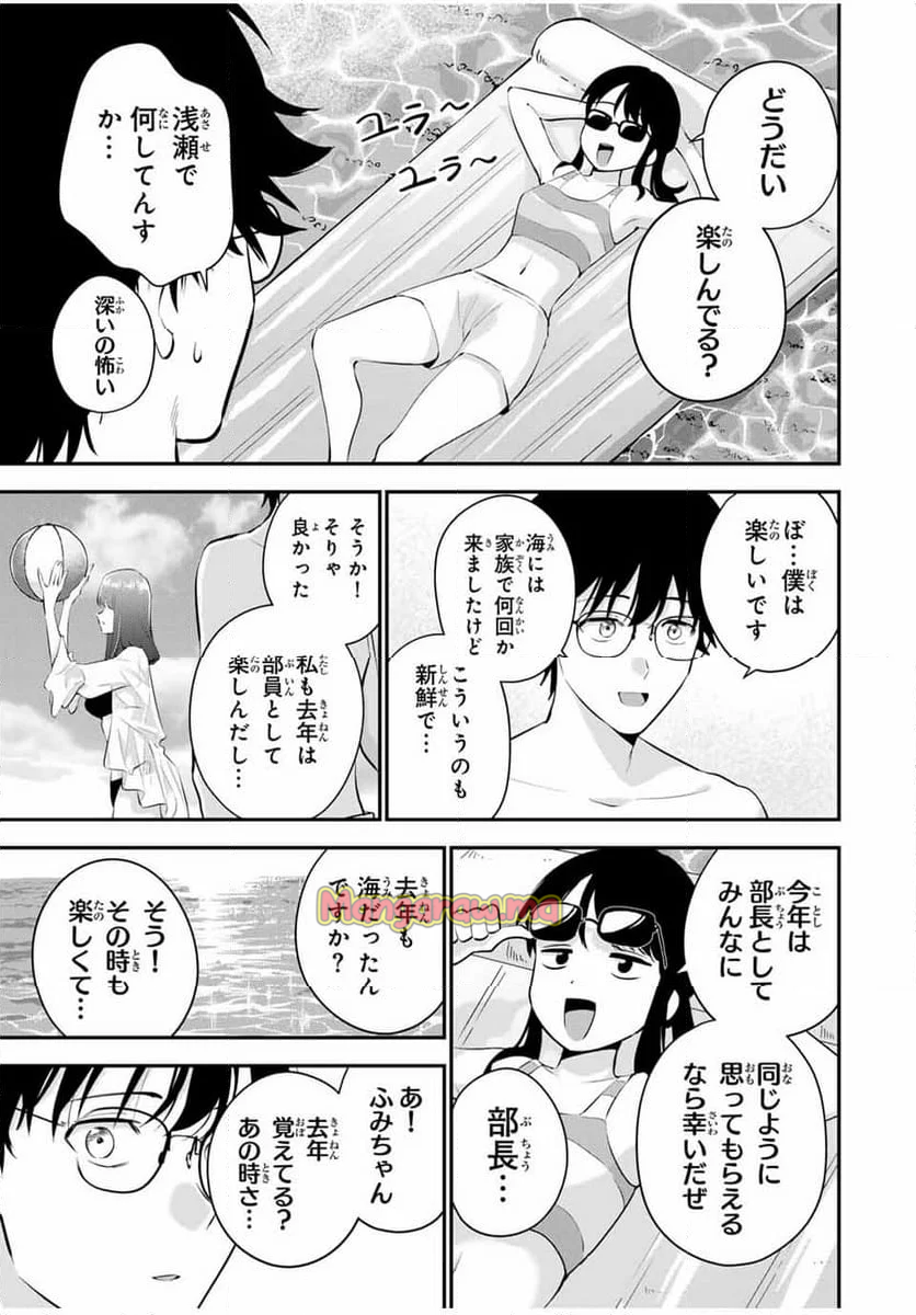 おやすみ ふみさん - 第12話 - Page 5