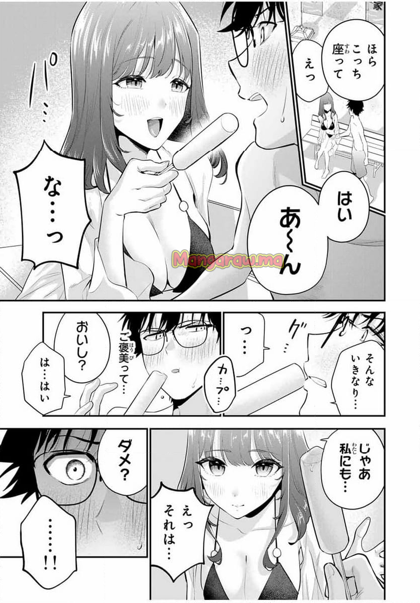 おやすみ ふみさん - 第12話 - Page 9