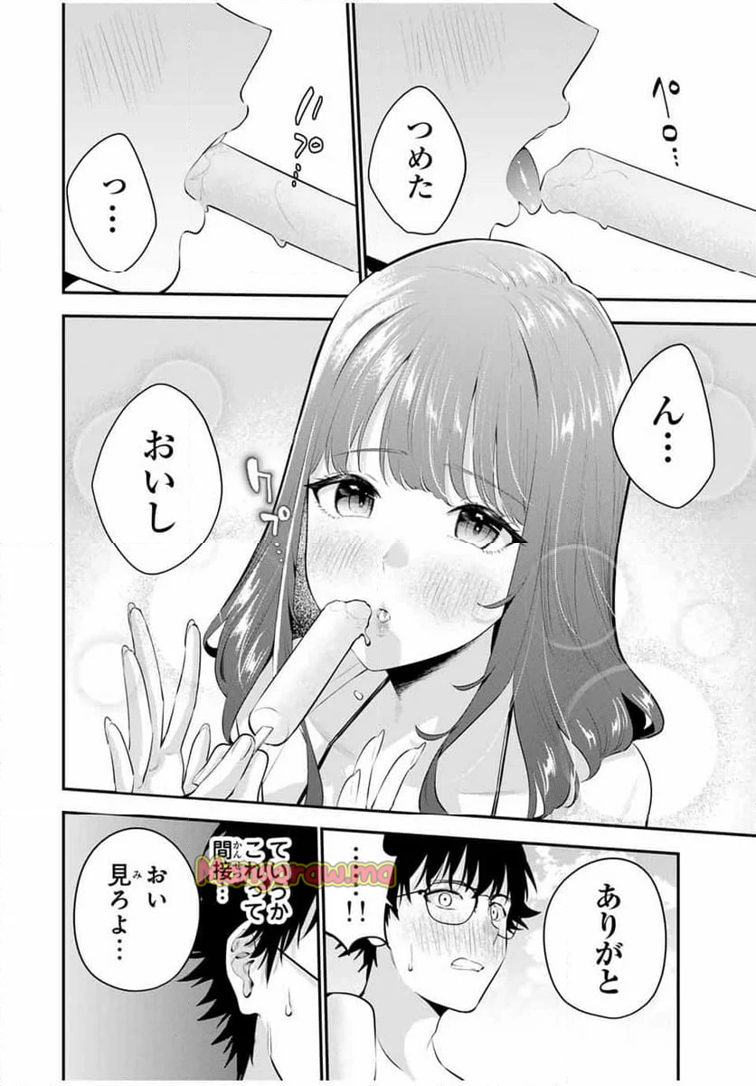 おやすみ ふみさん - 第12話 - Page 10