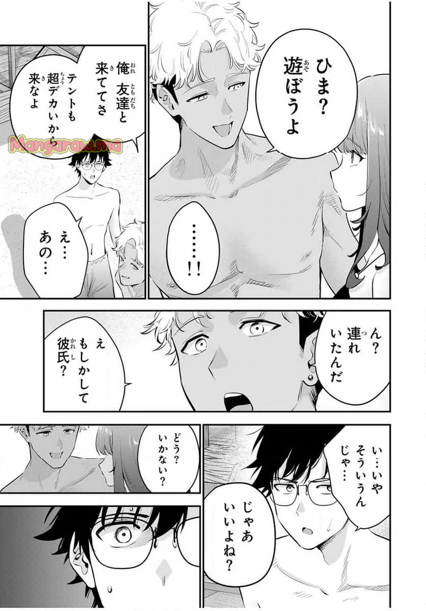 おやすみ ふみさん - 第13話 - Page 13