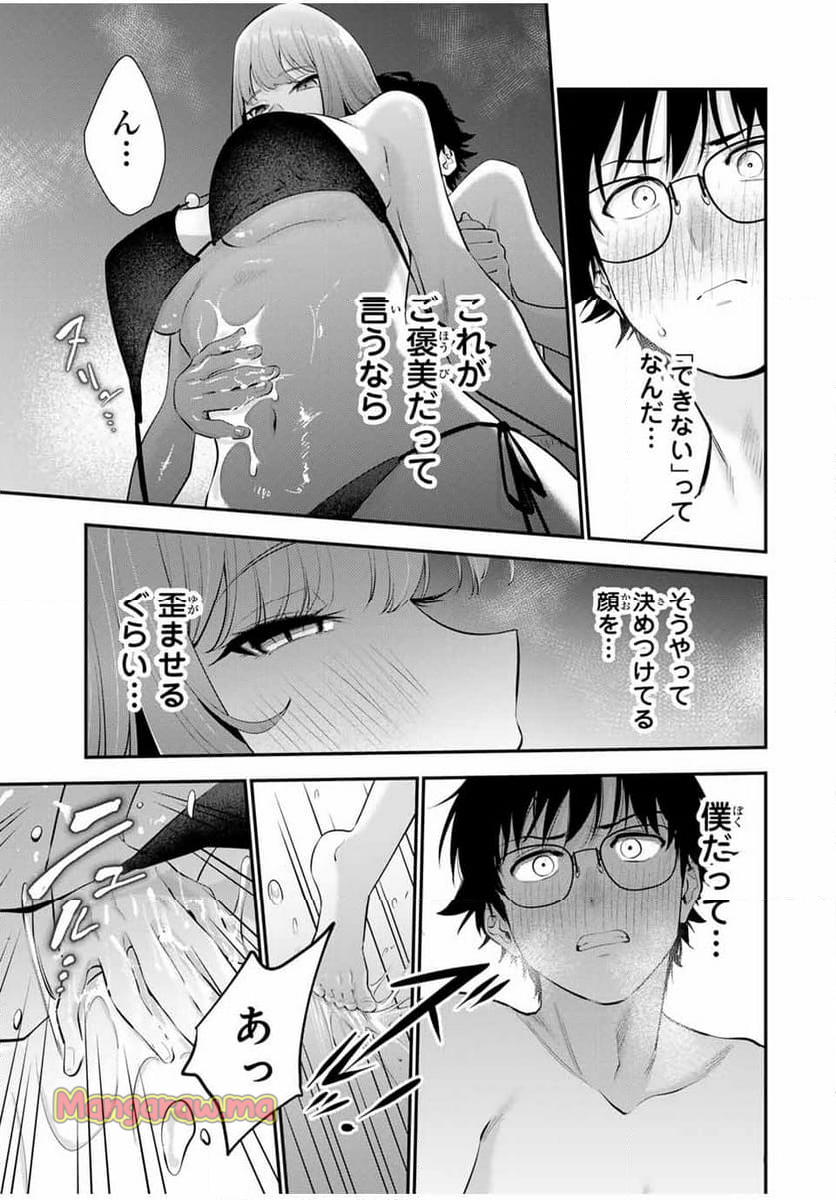 おやすみ ふみさん - 第13話 - Page 7