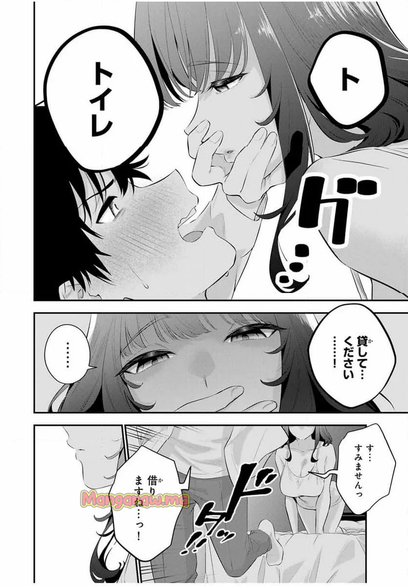 おやすみ ふみさん - 第2話 - Page 16