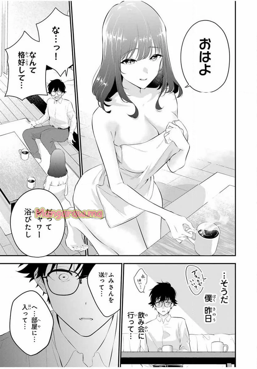 おやすみ ふみさん - 第2話 - Page 21