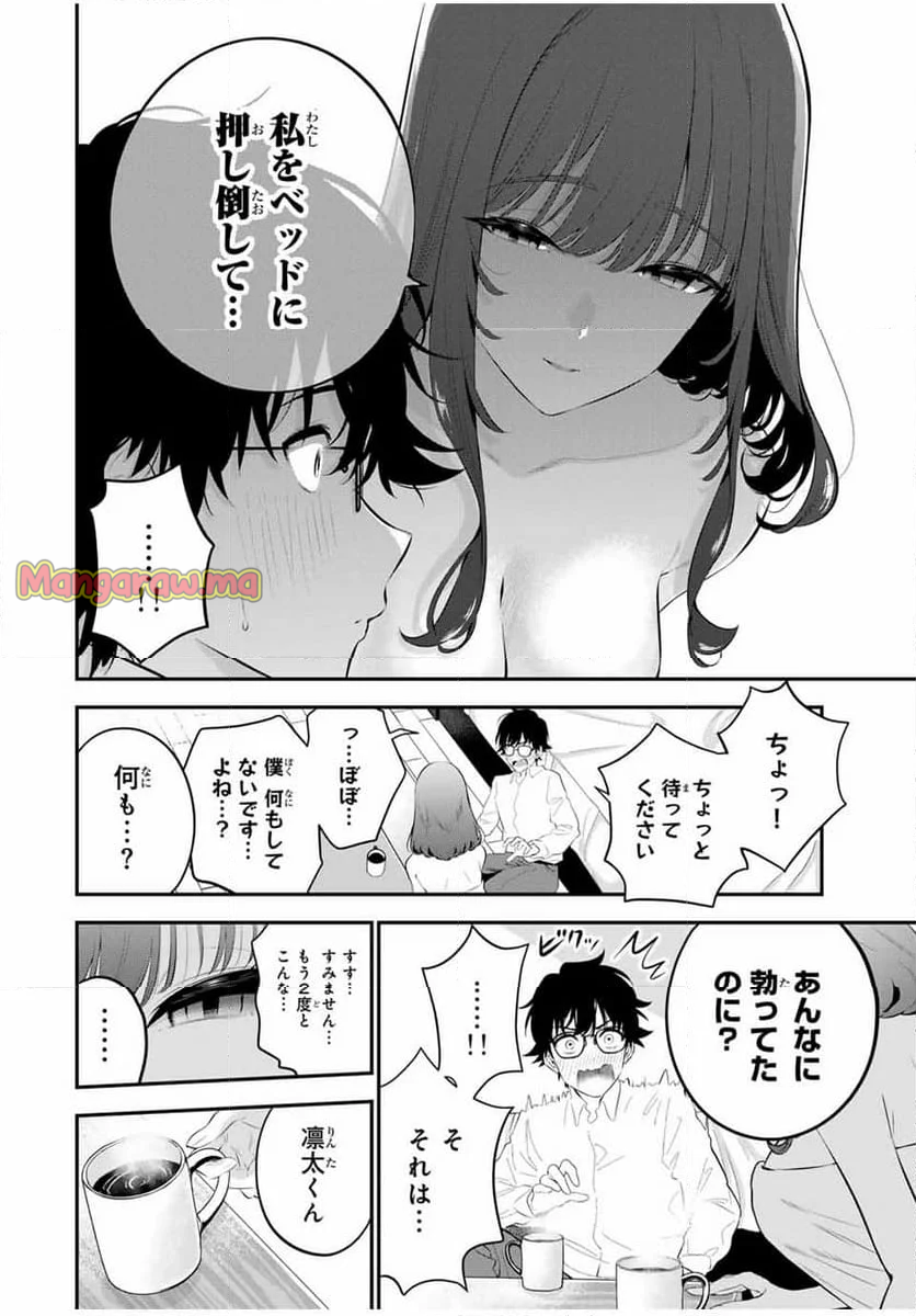 おやすみ ふみさん - 第2話 - Page 22