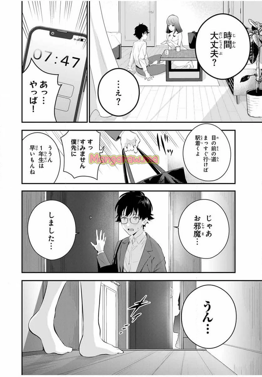 おやすみ ふみさん - 第2話 - Page 28