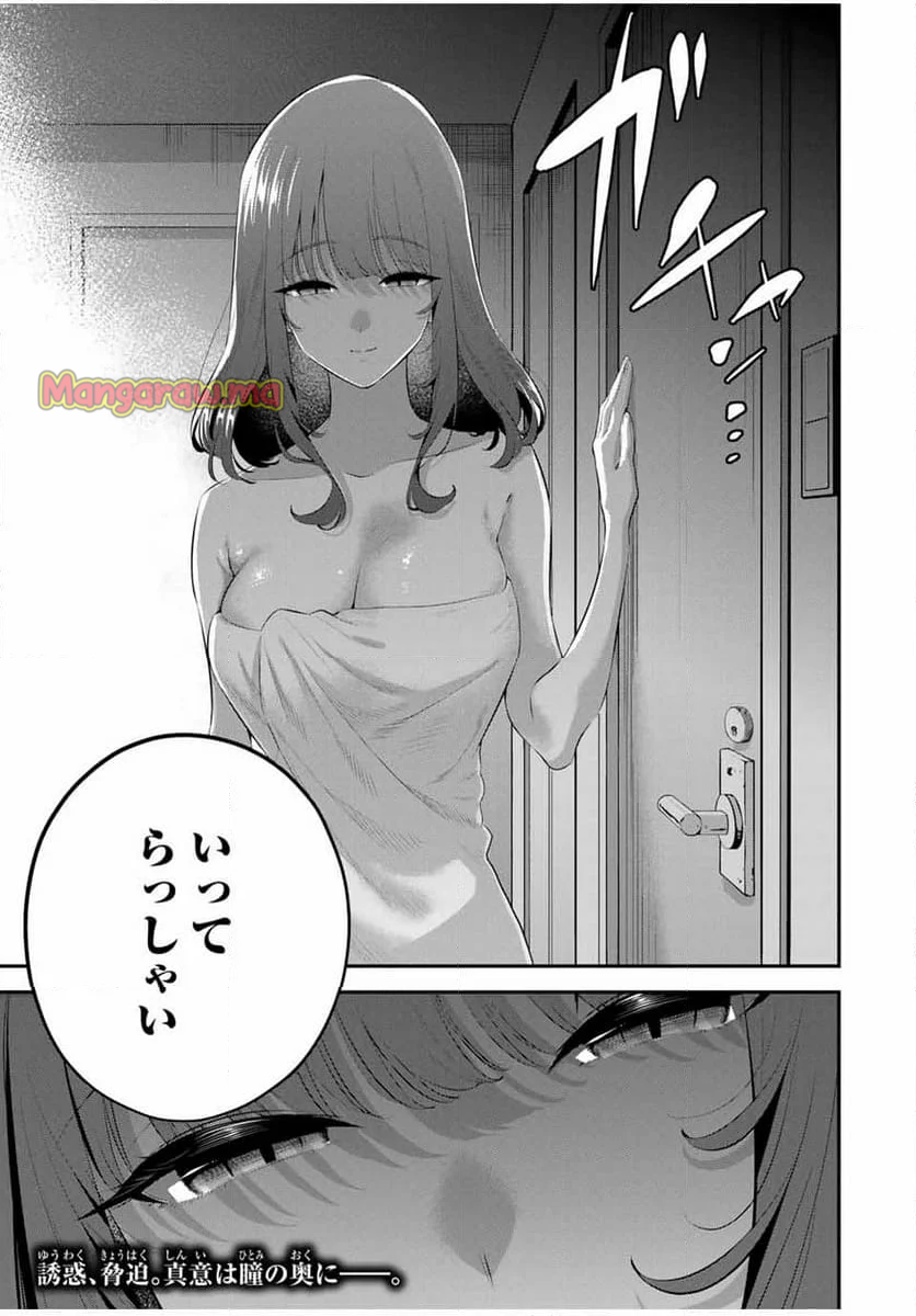 おやすみ ふみさん - 第2話 - Page 29