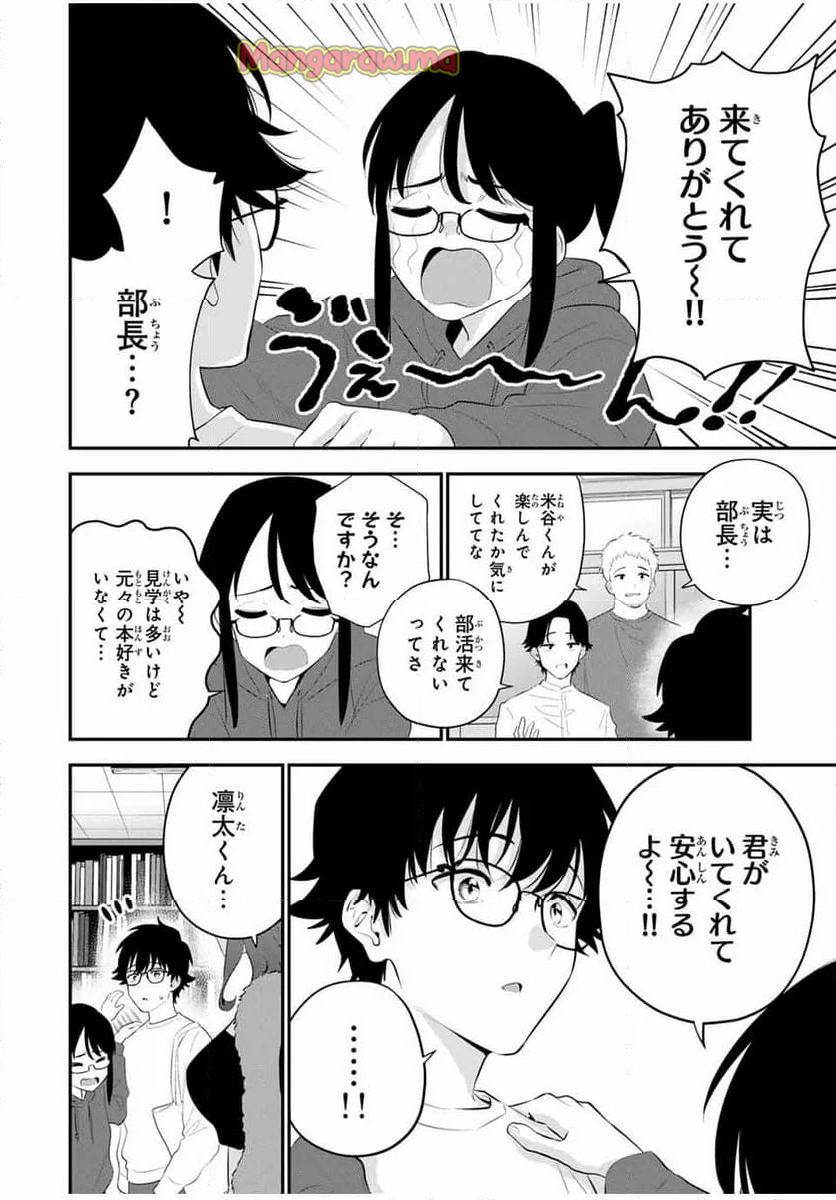 おやすみ ふみさん - 第3話 - Page 14