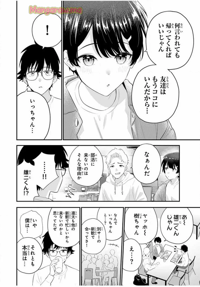 おやすみ ふみさん - 第3話 - Page 4