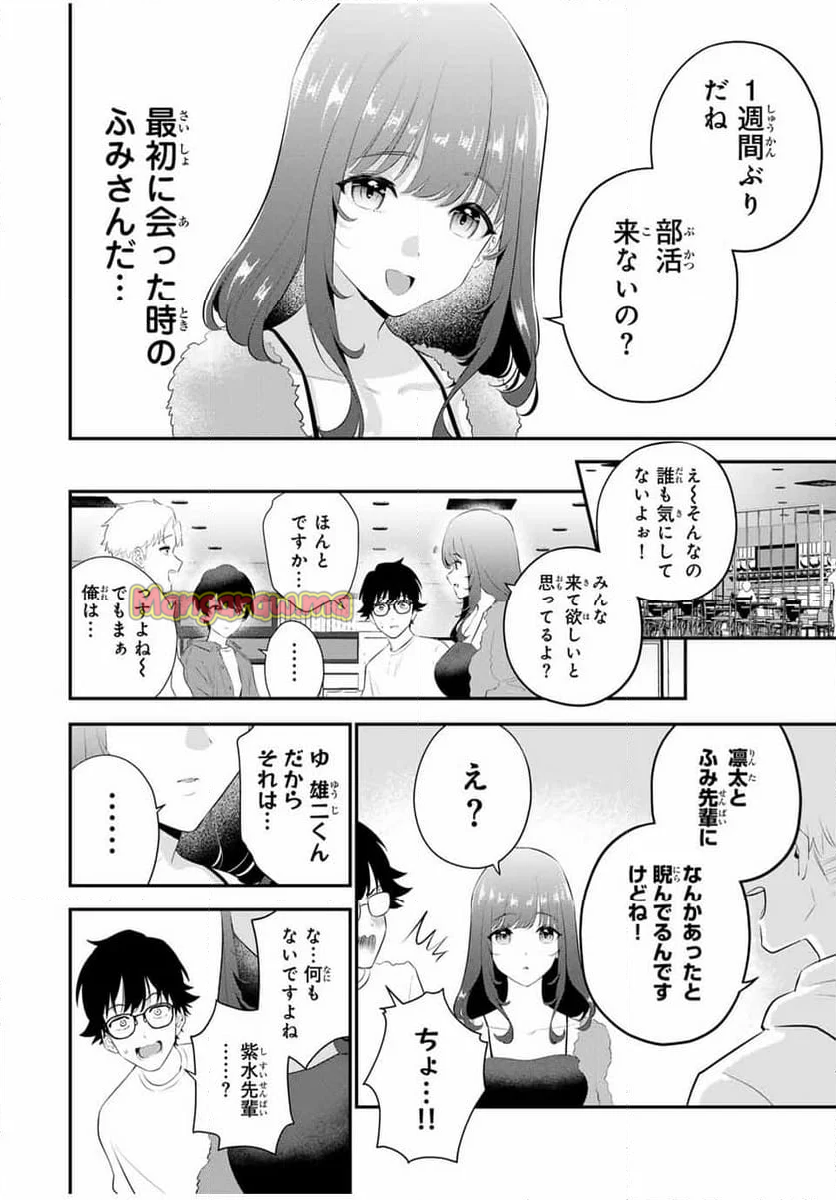 おやすみ ふみさん - 第3話 - Page 8