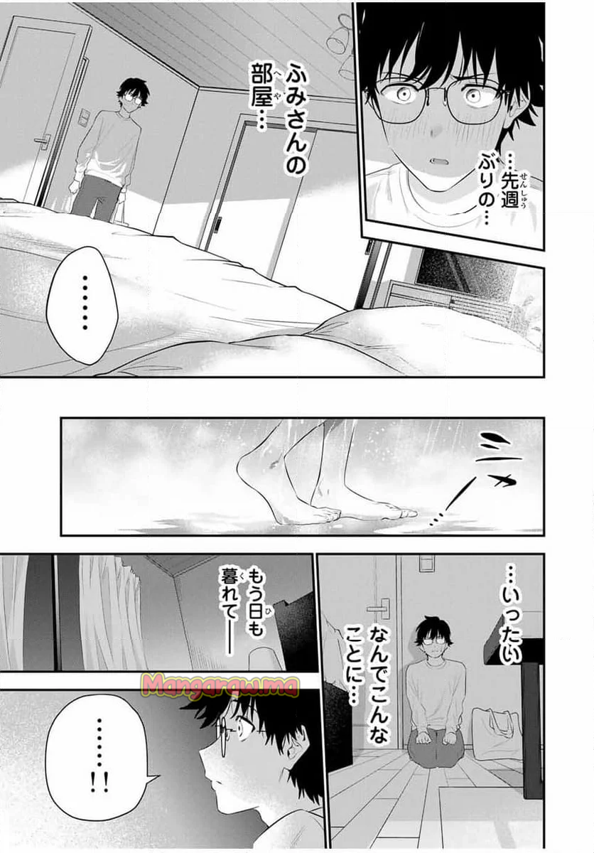 おやすみ ふみさん - 第4話 - Page 11