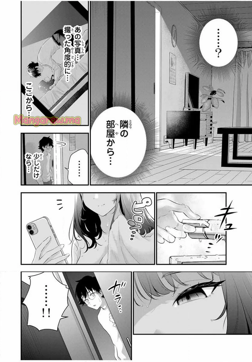 おやすみ ふみさん - 第4話 - Page 12