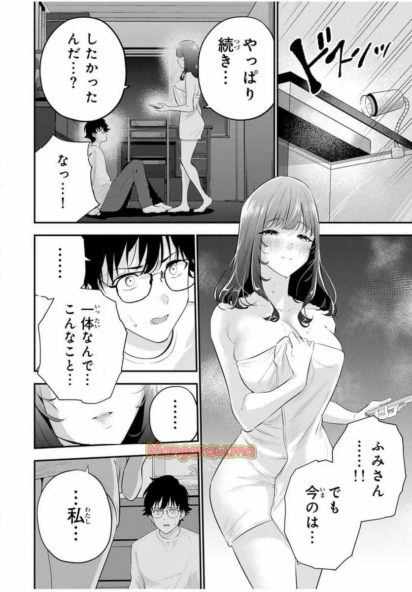 おやすみ ふみさん - 第4話 - Page 16