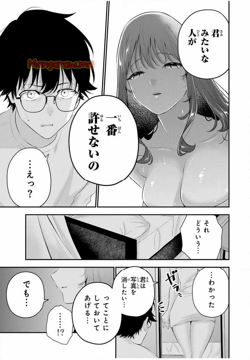 おやすみ ふみさん - 第4話 - Page 17