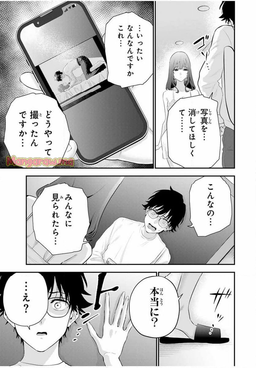 おやすみ ふみさん - 第4話 - Page 5