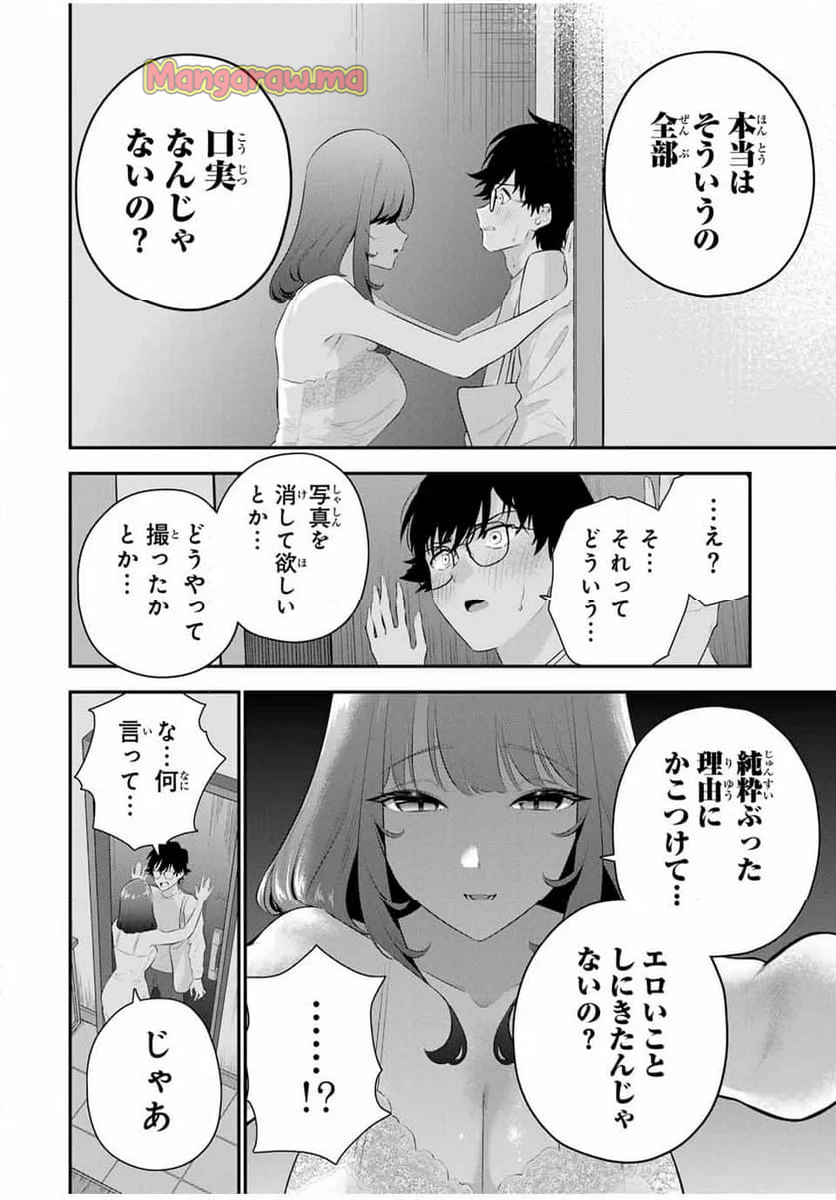 おやすみ ふみさん - 第4話 - Page 6