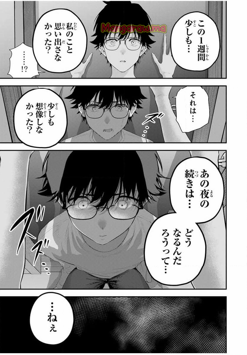 おやすみ ふみさん - 第4話 - Page 7