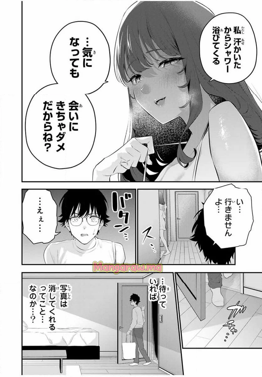 おやすみ ふみさん - 第4話 - Page 10