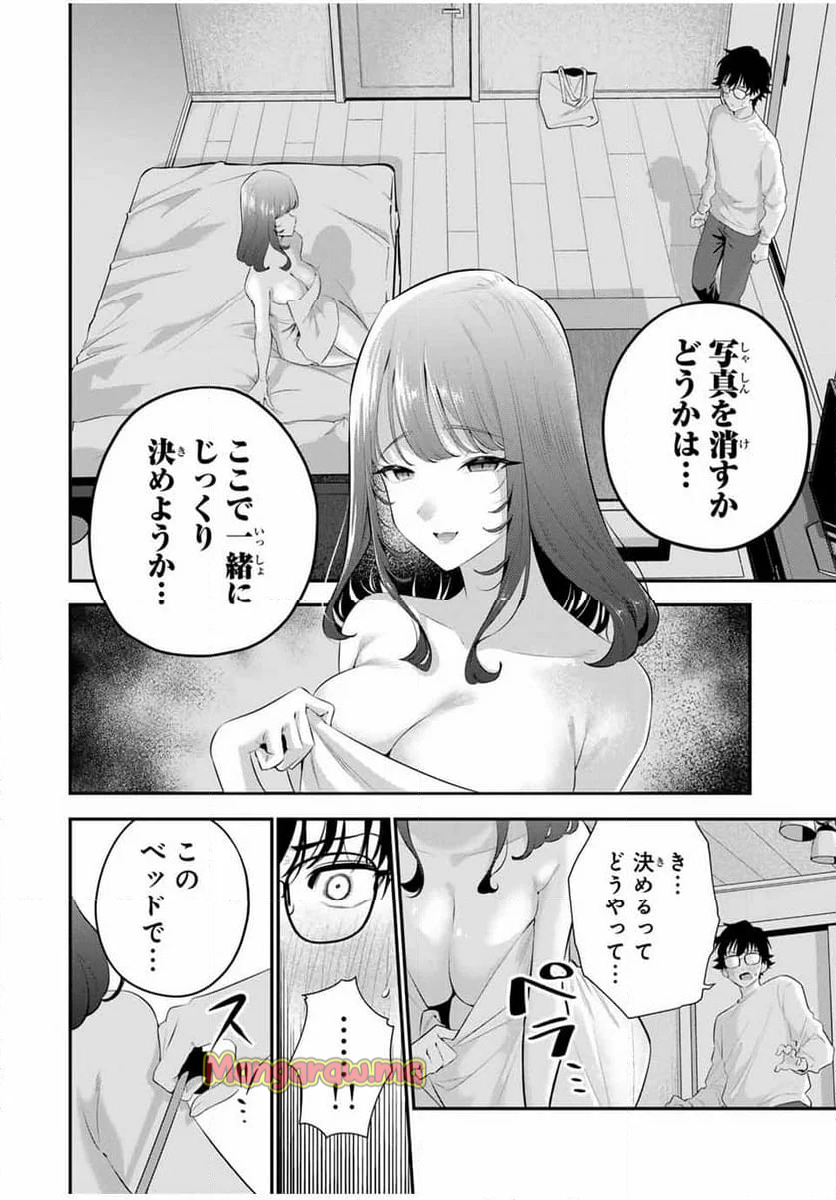 おやすみ ふみさん - 第5話 - Page 2