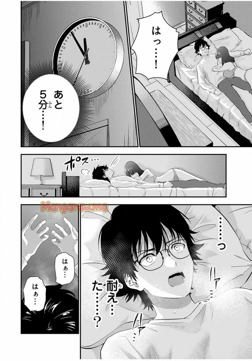 おやすみ ふみさん - 第5話 - Page 16