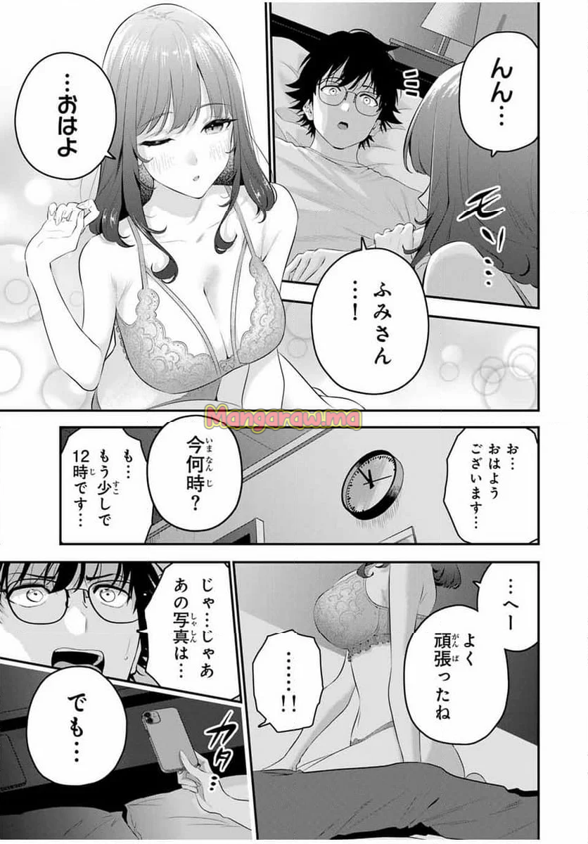 おやすみ ふみさん - 第5話 - Page 17