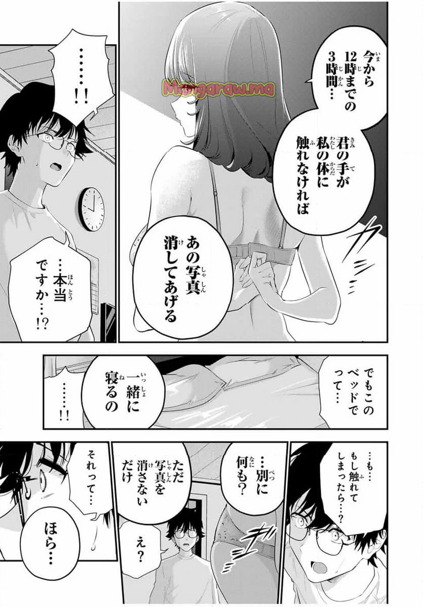 おやすみ ふみさん - 第5話 - Page 3