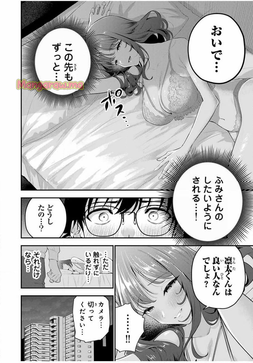 おやすみ ふみさん - 第5話 - Page 4