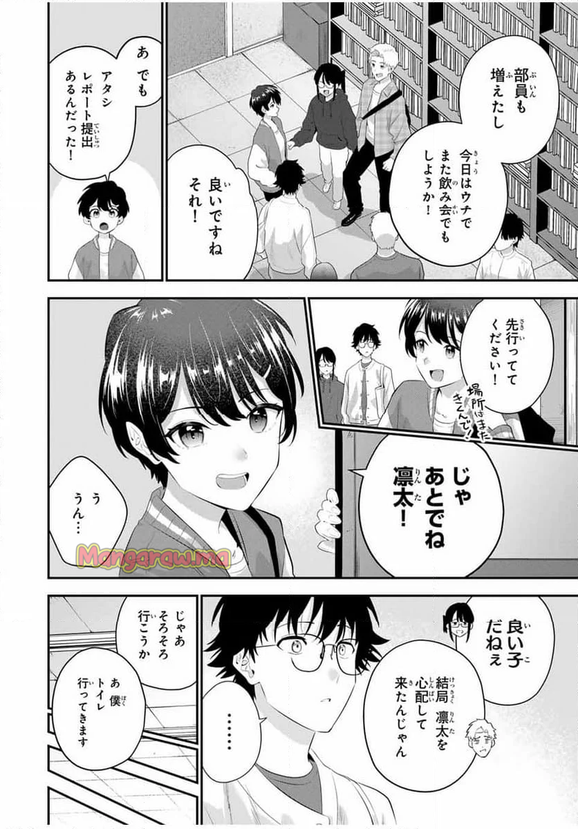 おやすみ ふみさん - 第6話 - Page 12