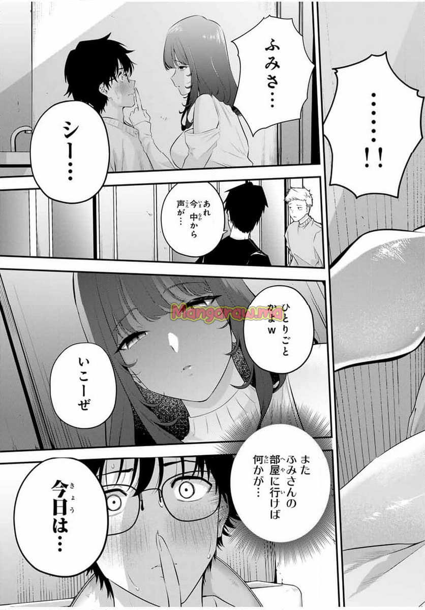 おやすみ ふみさん - 第6話 - Page 19