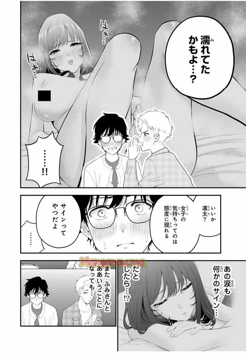 おやすみ ふみさん - 第6話 - Page 4