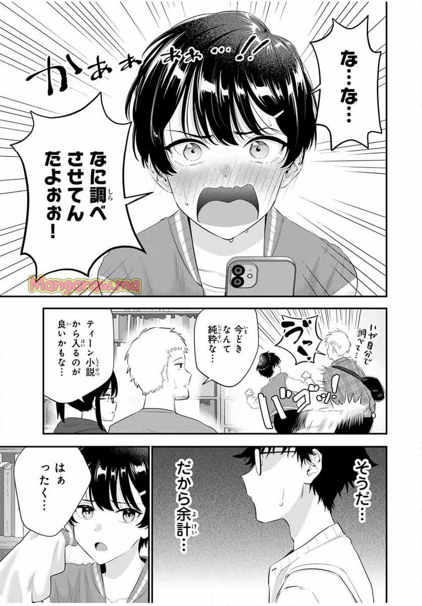 おやすみ ふみさん - 第6話 - Page 9