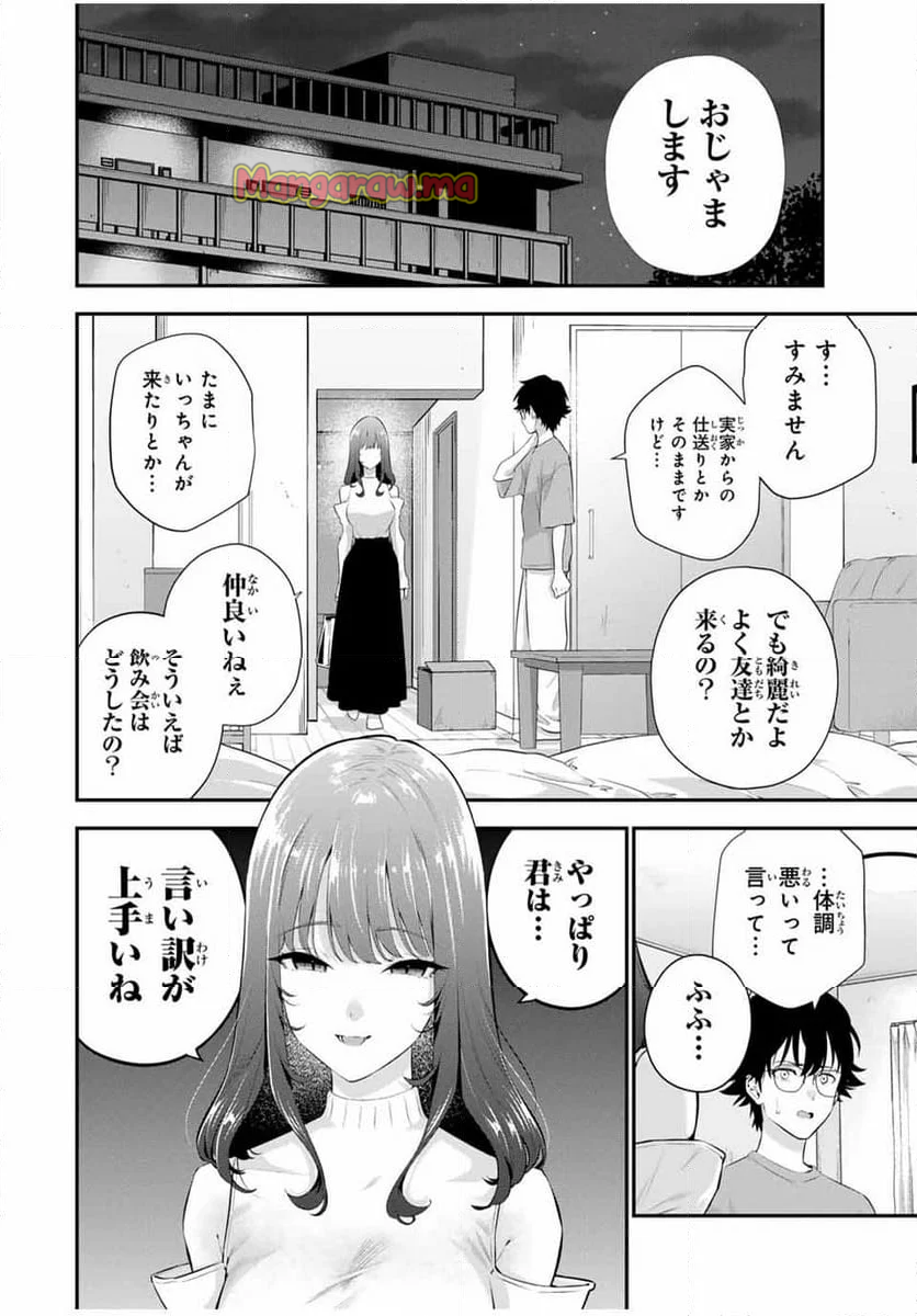 おやすみ ふみさん - 第7話 - Page 2